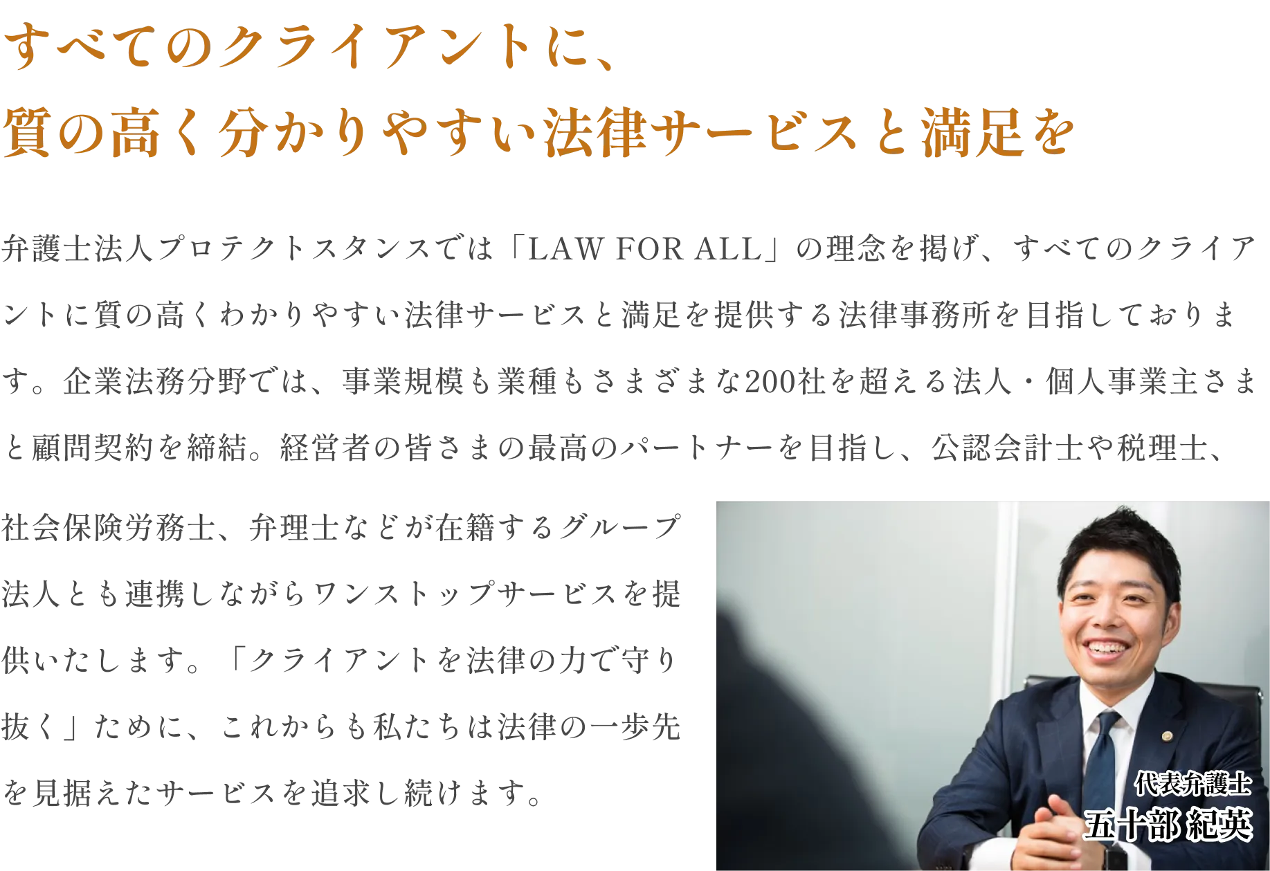 代表弁護士からのご挨拶
