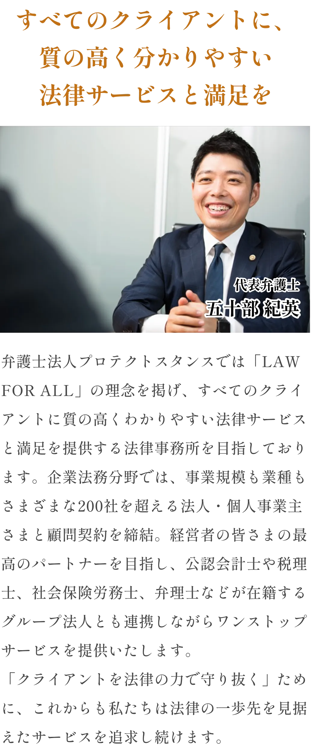代表弁護士からのご挨拶