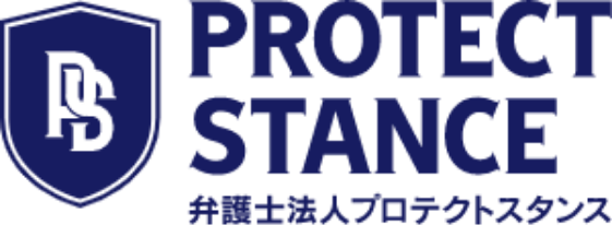 弁護士法人プロテクトスタンス
